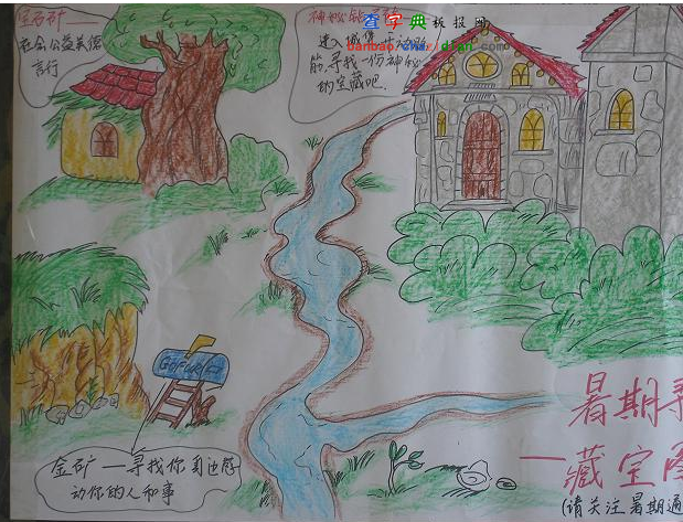 暑假计划手抄报